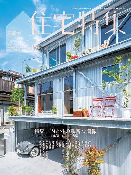 Title details for 新建築　住宅特集　Jutakutokushu by Shinkenchiku-sha - Available